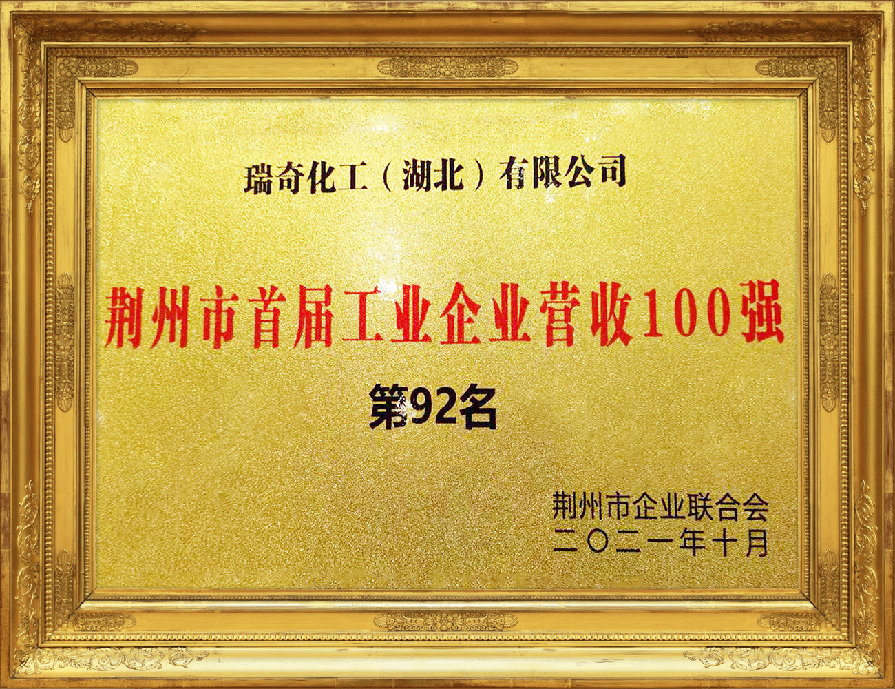 荆州营收百强企业